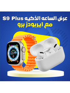 S9 Plus smart watch with AirPods Pro