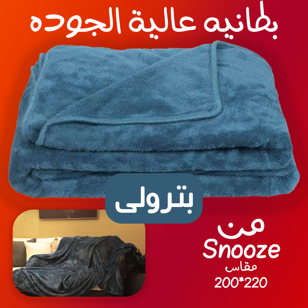 بطانية عالية التدفئة Snooze بترولى 2 بطانية عالية التدفئة Snooze بترولى - الصورة 2