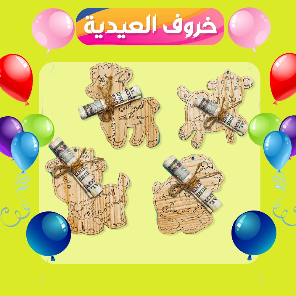 4 كرت عدية عيد الاضحى 1 4 كرت عدية عيد الاضحى