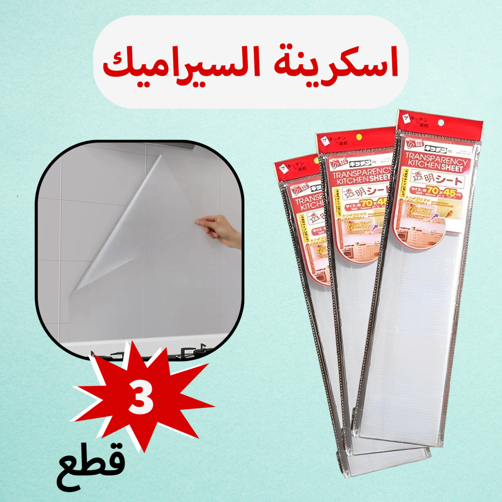 عرض 3 قطع اسكرينة السيراميك 1 عرض 3 قطع اسكرينة السيراميك