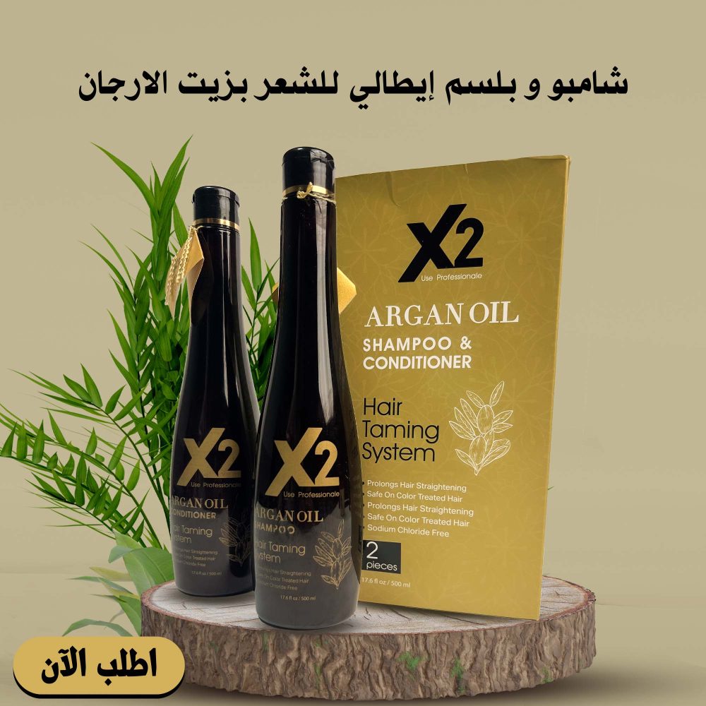 عرض شامبو و بلسم ايطالي للشعر بزيت الارجان 1 عرض شامبو و بلسم ايطالي للشعر بزيت الارجان