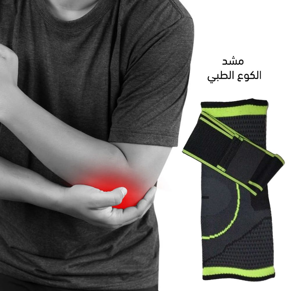 ⁦مشد الكوع الطبي⁩ - الصورة ⁦5⁩
