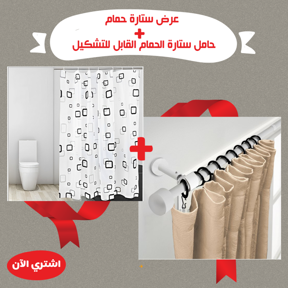 عرض ستارة حمام وحامل ستارة الحمام القابل للتشكيل