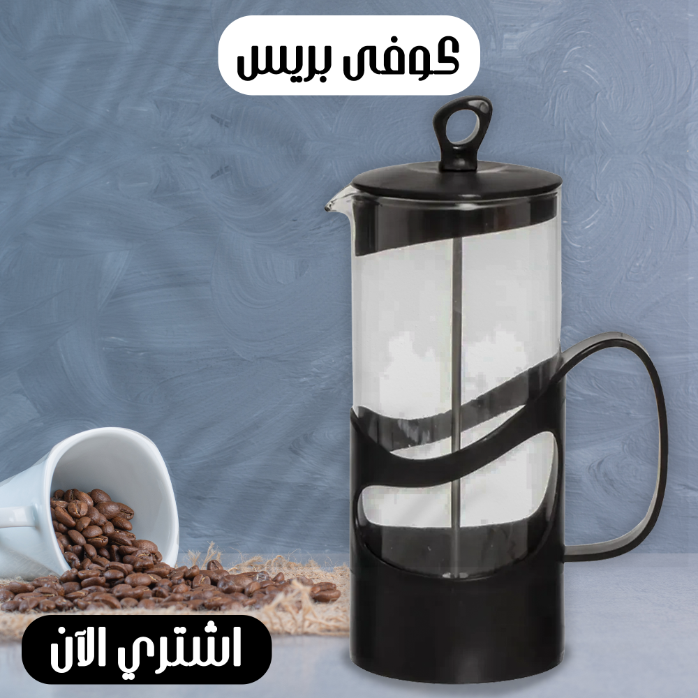 كوفى بريس لعمل وش النسكافيه 350 مل 1 كوفى بريس لعمل وش النسكافيه 350 مل