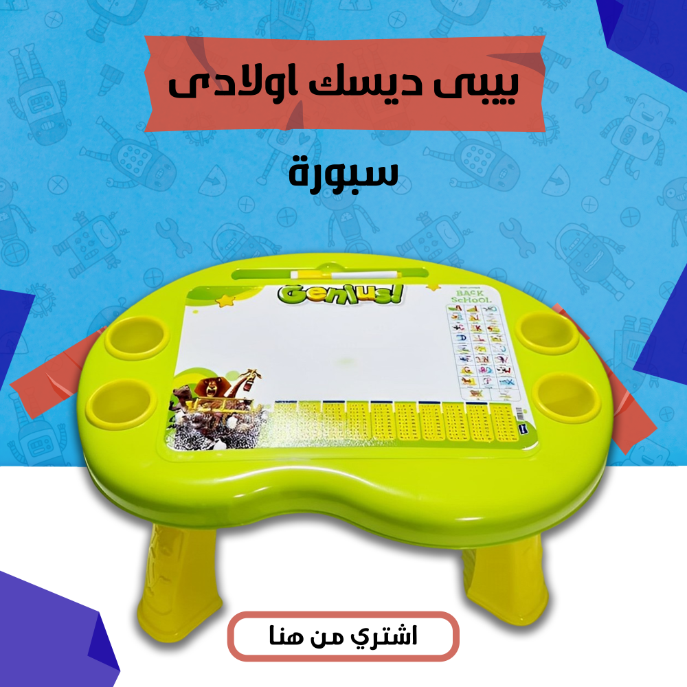 بيبى ديسك 2 بيبى ديسك - الصورة 2