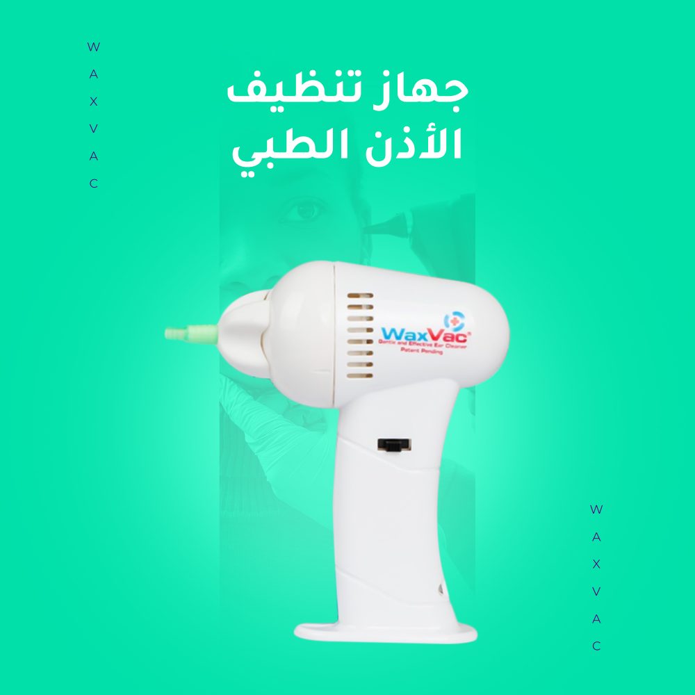 ⁦جهاز تنظيف الأذن الطبي⁩ - الصورة ⁦2⁩
