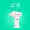 ⁦جهاز تنظيف الأذن الطبي⁩ - الصورة ⁦2⁩