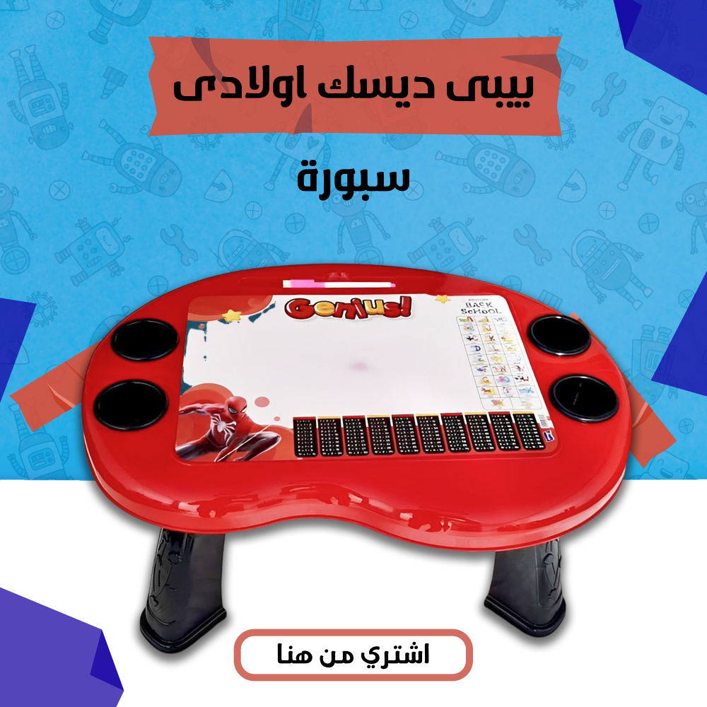 بيبى ديسك 3 بيبى ديسك - الصورة 3