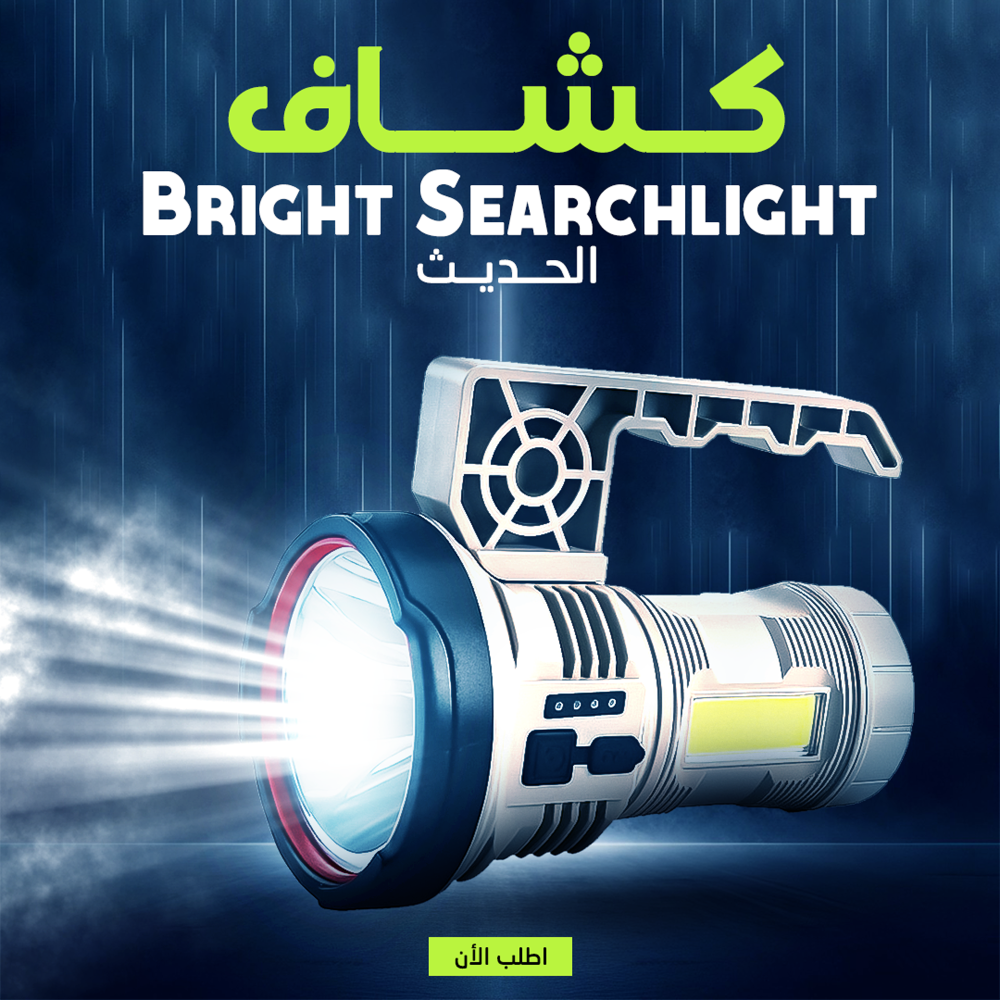 كشاف Bright Searchlight الحديث 1 كشاف Bright Searchlight الحديث