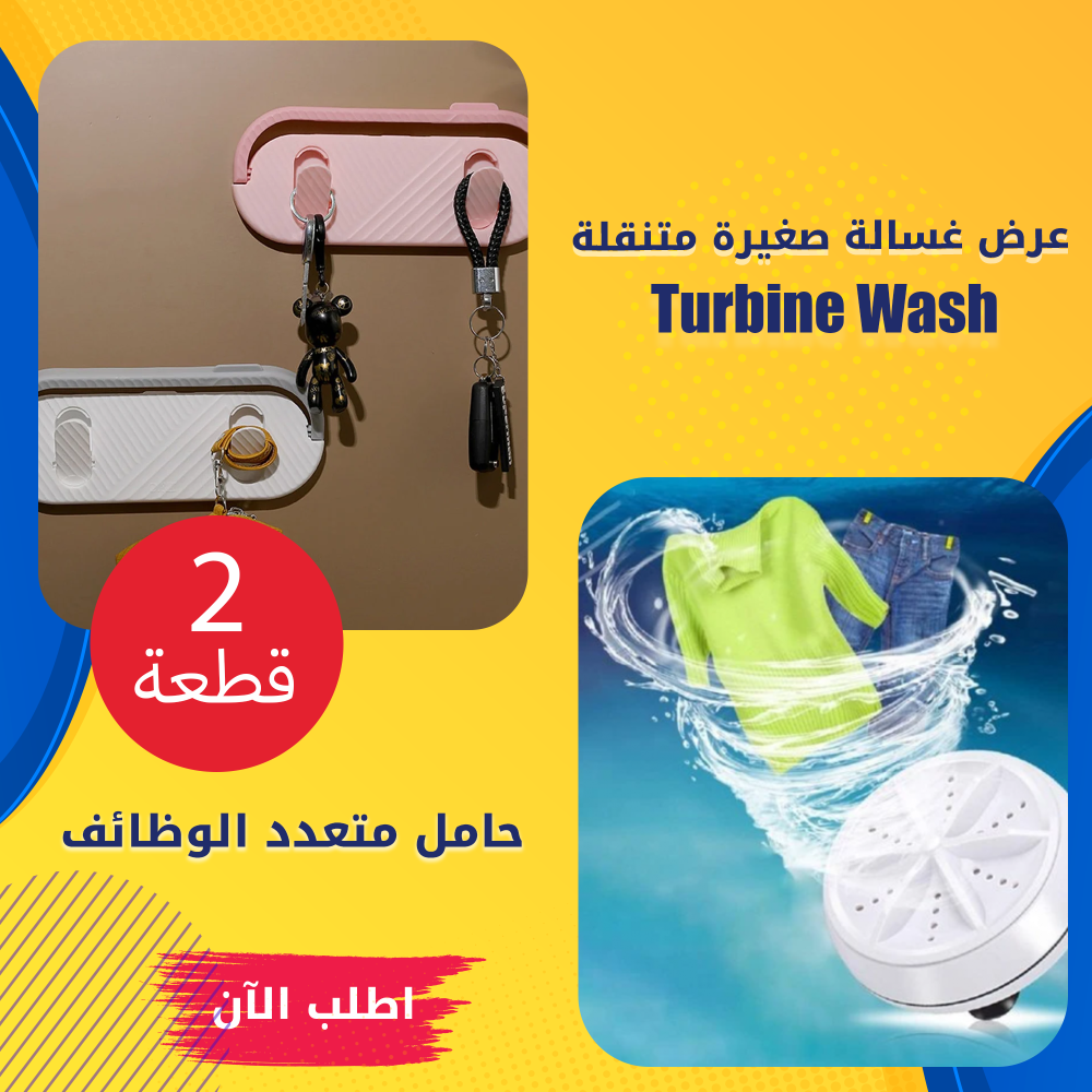 عرض غسالة صغيرة متنقلة Turbine Wash قطعتين حامل متعدد الوظائف