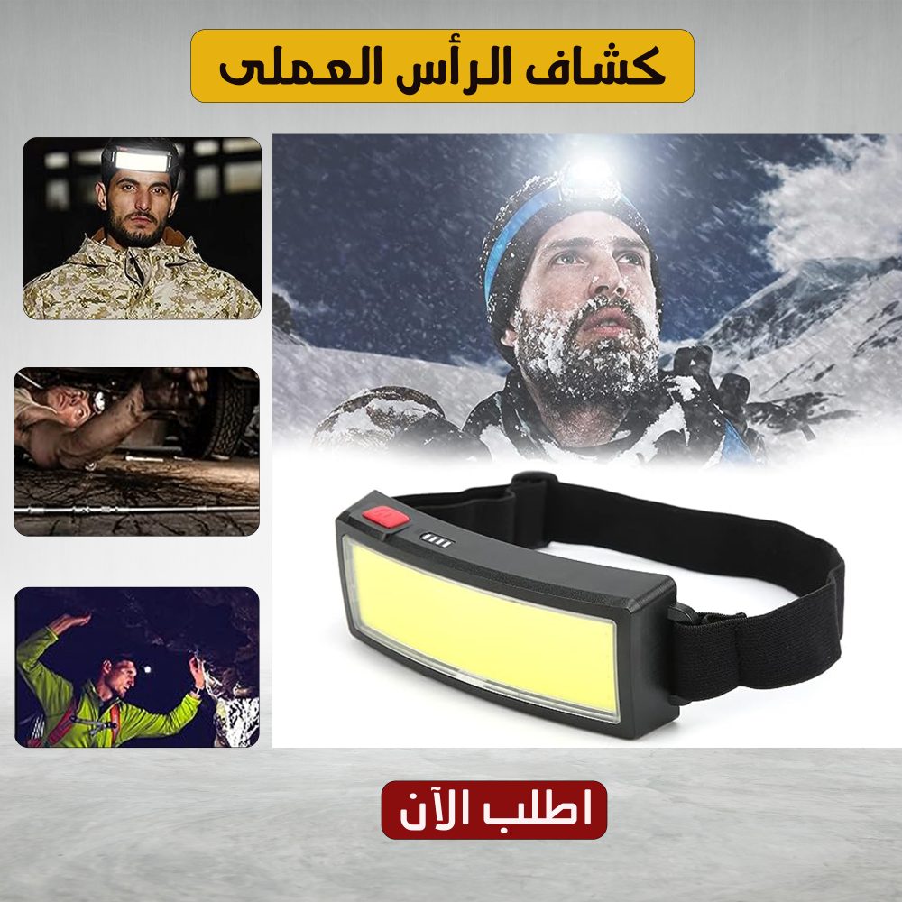 كشاف رأس العملى