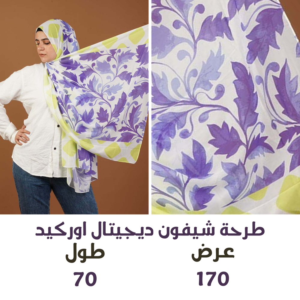 طرحة شيفون ديجيتال اوركيد 5 طرحة شيفون ديجيتال اوركيد - الصورة 5