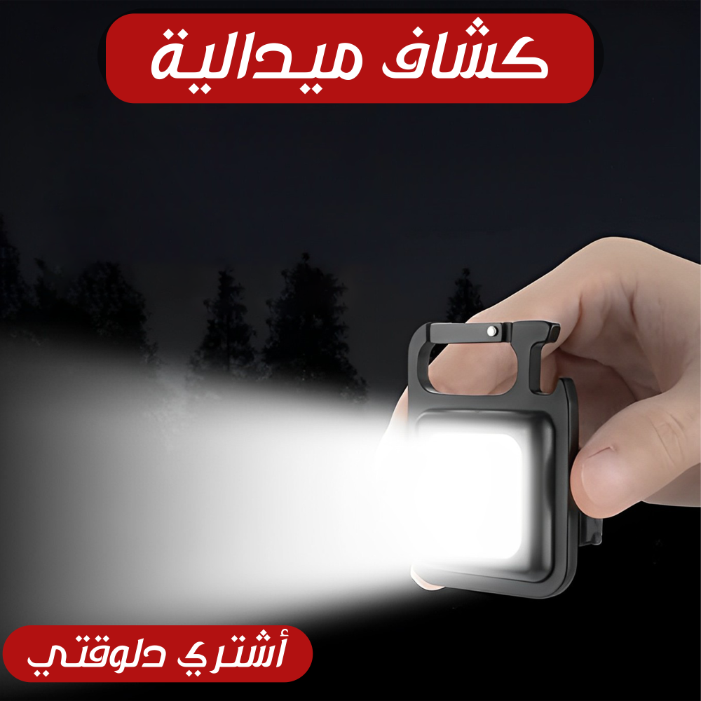 كشاف ميدالية 1 كشاف ميدالية