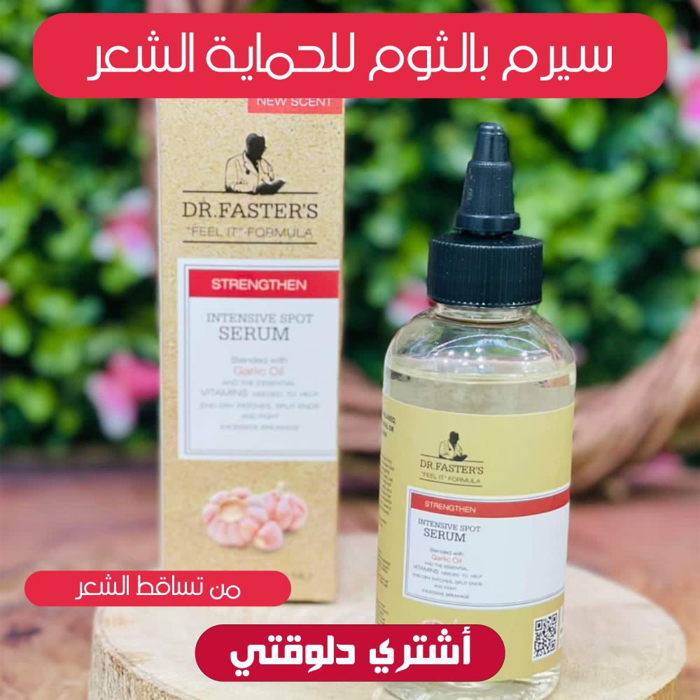 سيرم بالثوم للحماية من الصلع و تساقط الشعر 1 سيرم بالثوم للحماية من الصلع و تساقط الشعر