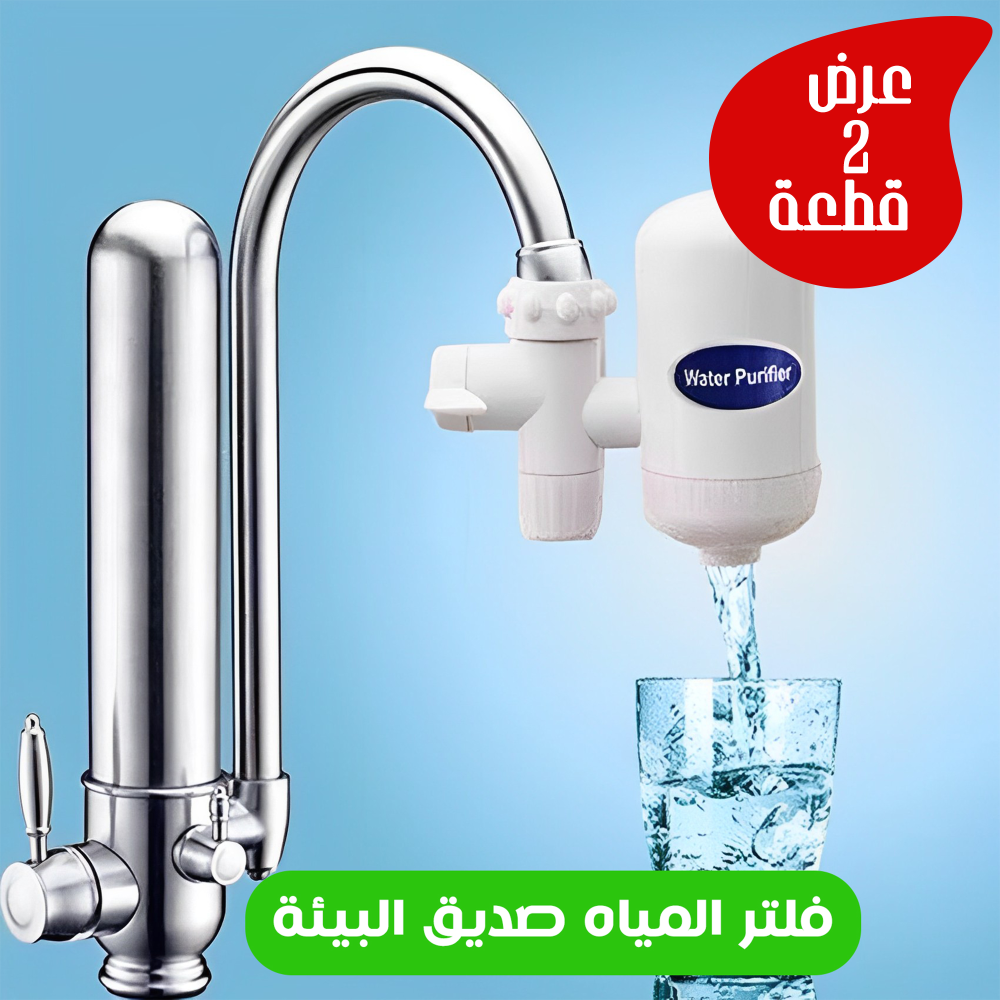 عرض قطعتين فلتر مياة SWS صديق البيئة 1 عرض قطعتين فلتر مياة SWS  صديق البيئة