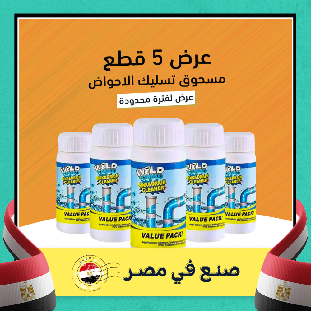 عرض خمس قطع مسحوق تسليك الأحواض 1 عرض خمس قطع مسحوق تسليك الأحواض