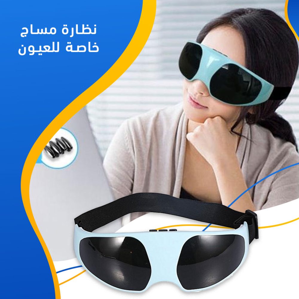نظارة مساج للعين 3 نظارة مساج للعين - الصورة 3