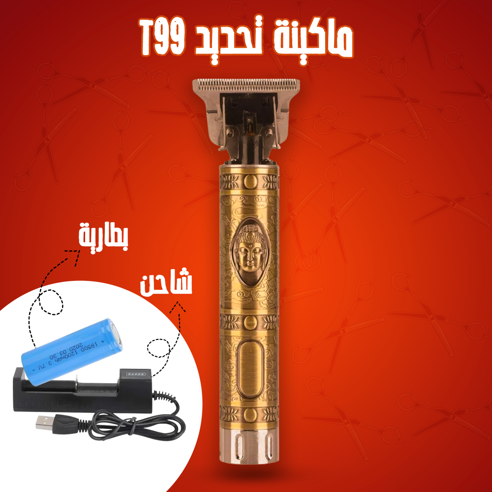 ماكينة تحديد T99 1 ماكينة تحديد T99