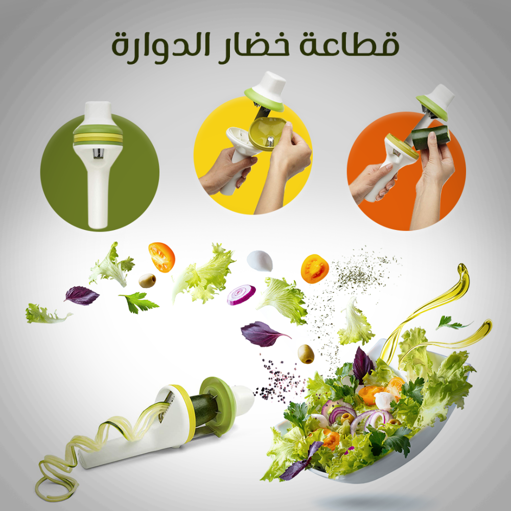 قطاعة خضار الدوارة 2 قطاعة خضار الدوارة - الصورة 2