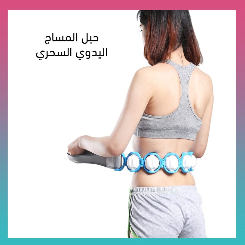 حبل المساج اليدوي السحري 13 حبل المساج اليدوي السحري - الصورة 13