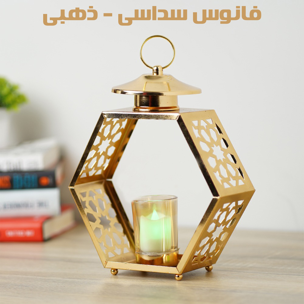 فانوس سداسى - ذهبى 2 فانوس سداسى - ذهبى - الصورة 2