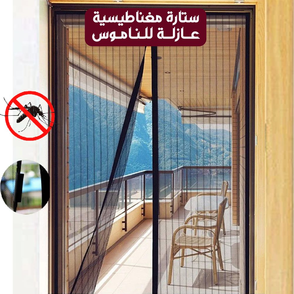 ستارة مغناطيسية عازلة للناموس 1 ستارة مغناطيسية عازلة للناموس