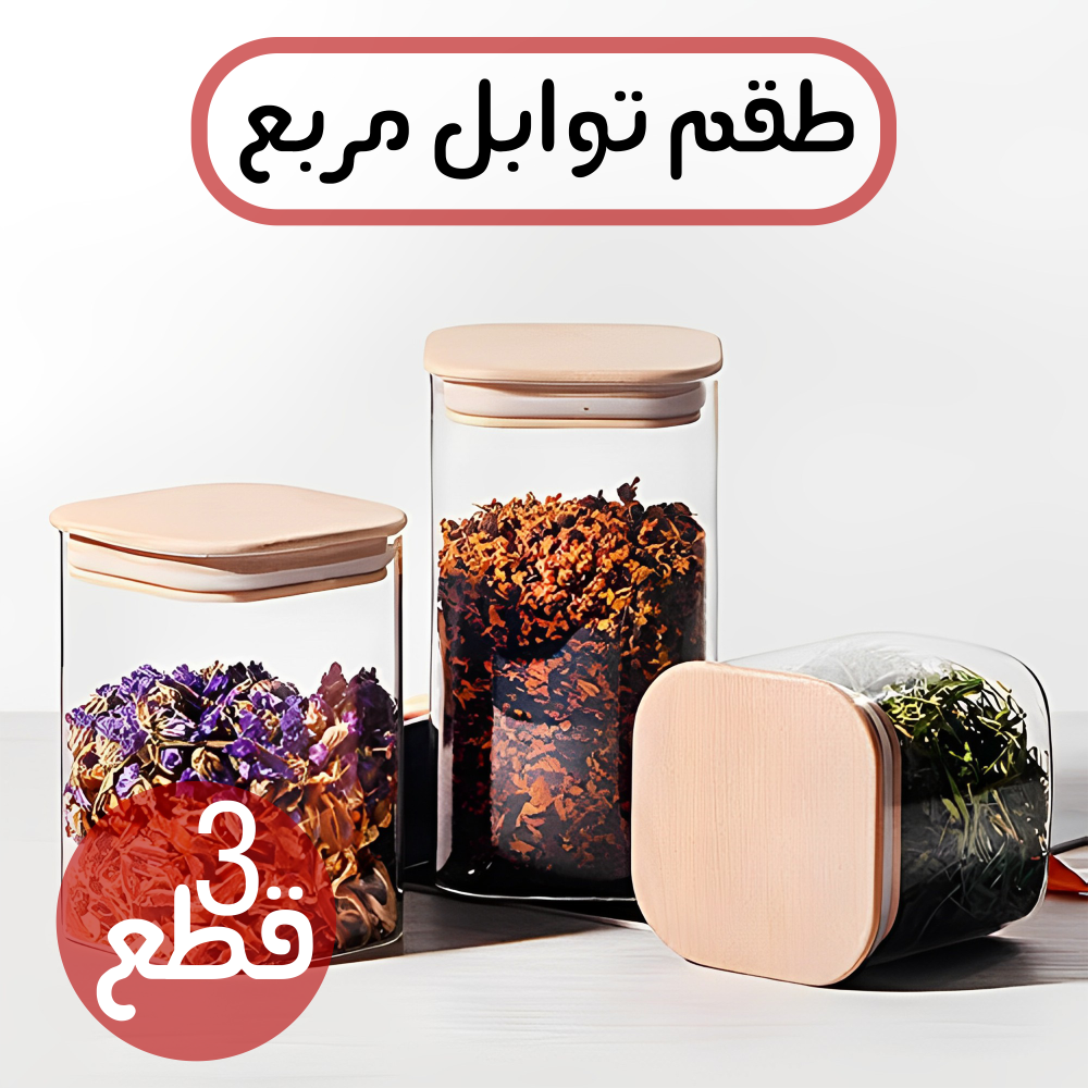 طقم توابل 3 قطع 1 طقم توابل 3 قطع