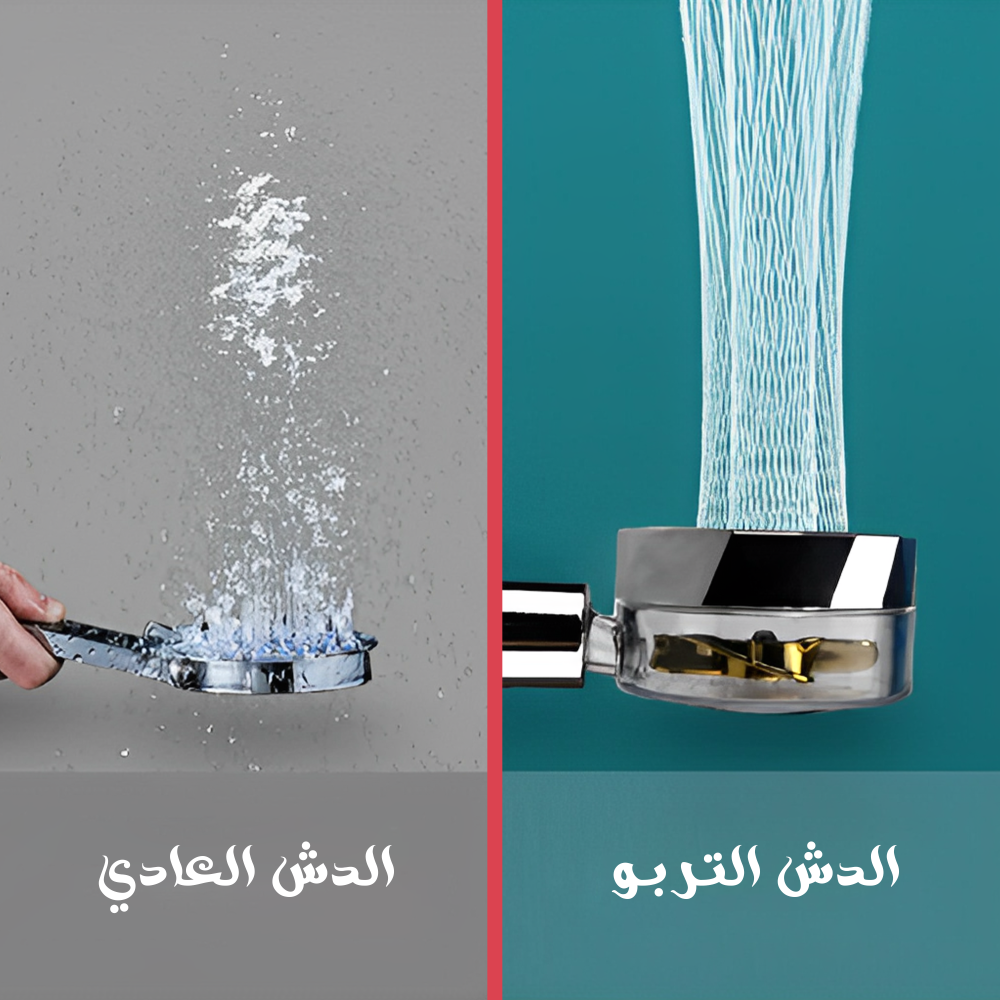 الدش التربو 2 الدش التربو - الصورة 2