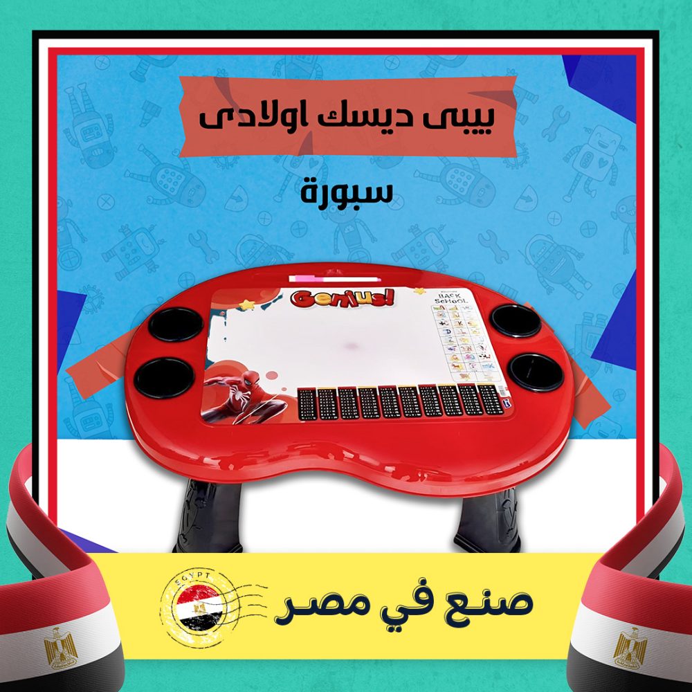 بيبى ديسك 1 بيبى ديسك