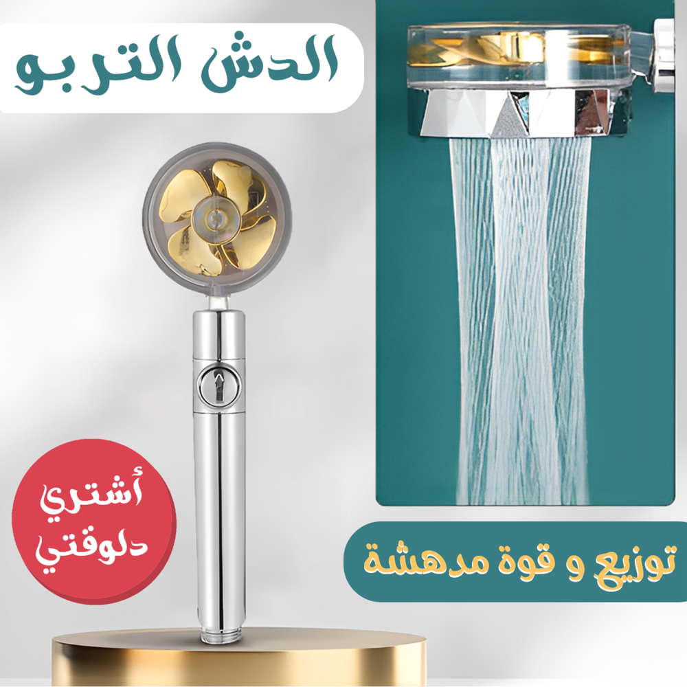 الدش التربو 1 الدش التربو