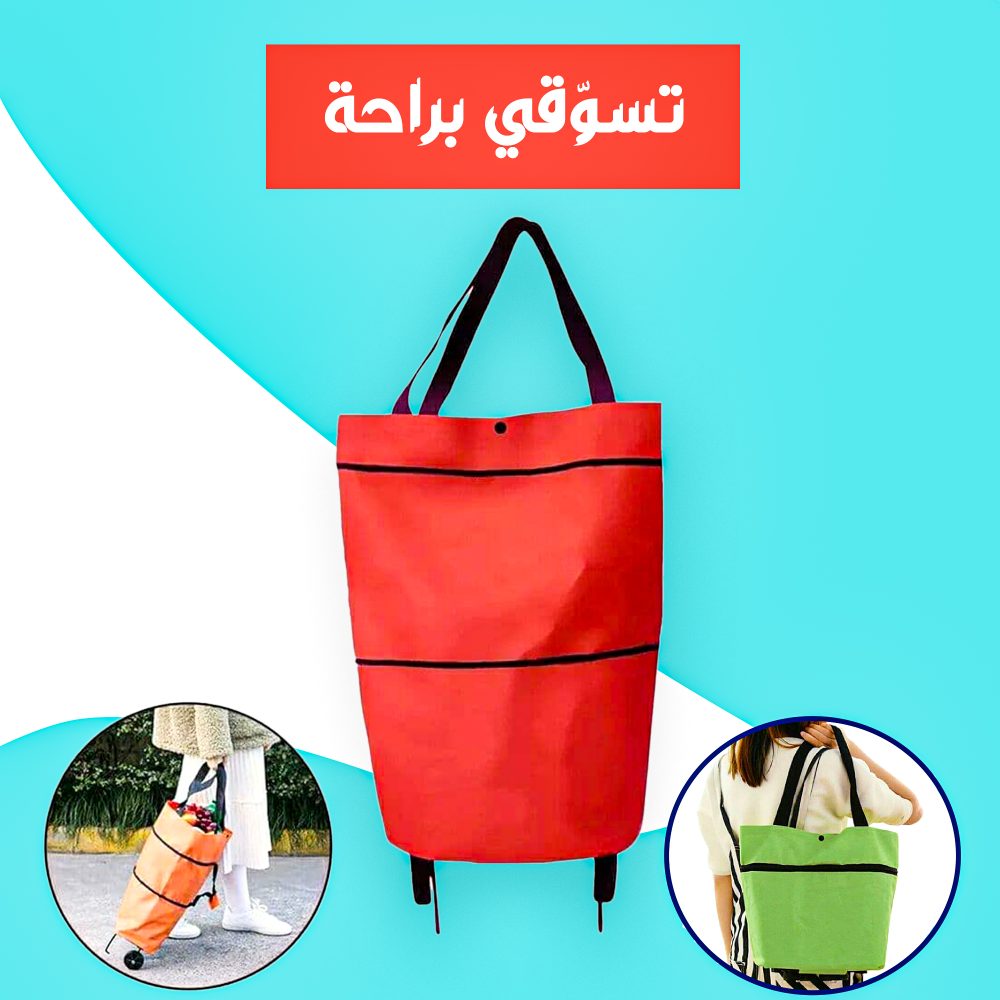 شنطة للتسوق 3 في 1 متعددة الوظائف 1 شنطة للتسوق 3 في 1 متعددة الوظائف