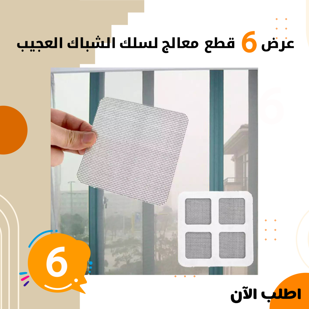 عرض 6 معالج لسلك الشباك العجيب