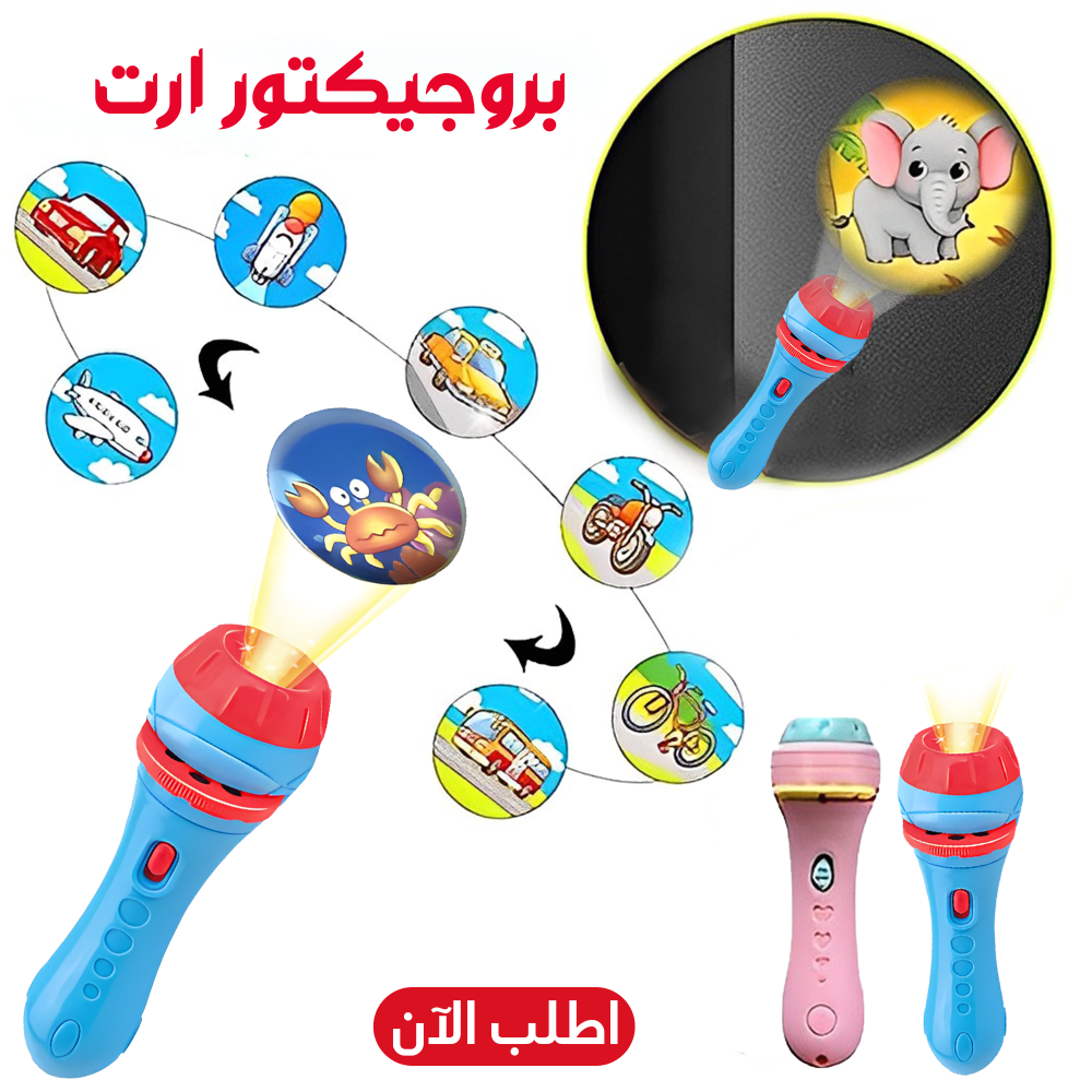 بروجيكتور أرت 1 بروجيكتور أرت