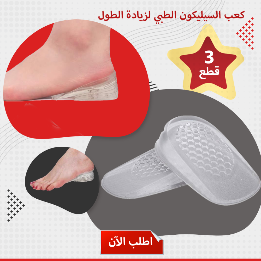 عرض 3 قطع كعب السيليكون الطبي لزيادة الطول 1 عرض 3 قطع  كعب السيليكون الطبي لزيادة الطول