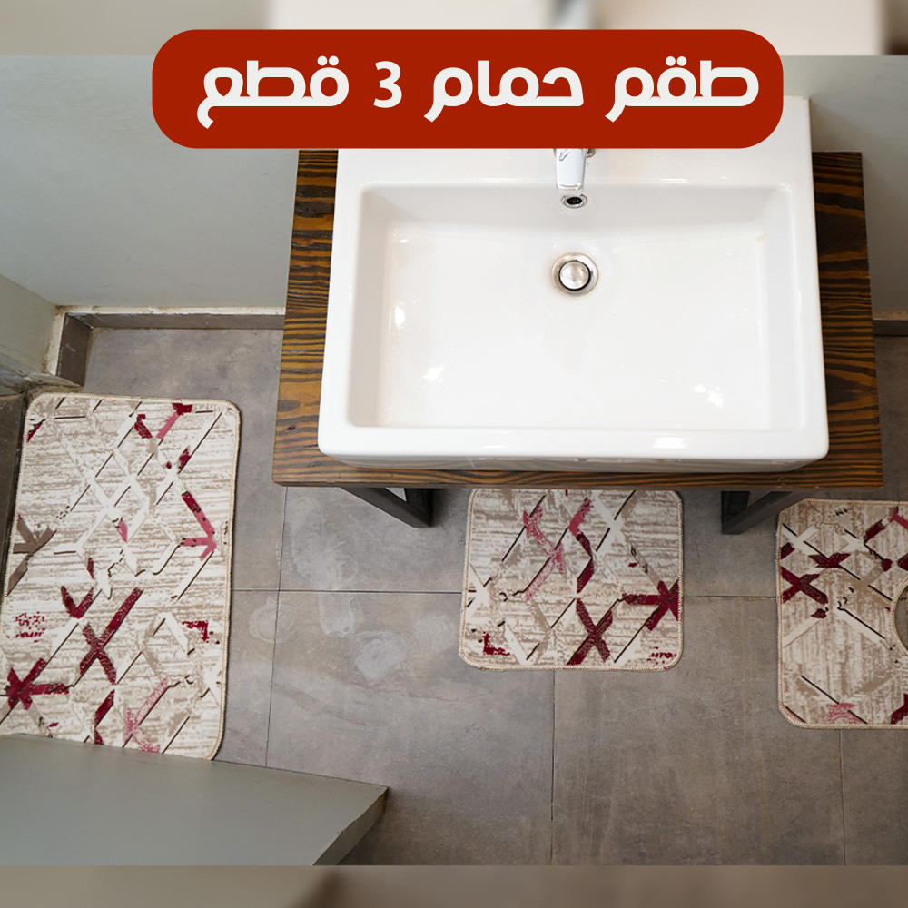 طقم حمام 3 قطع 4 طقم حمام 3 قطع - الصورة 4