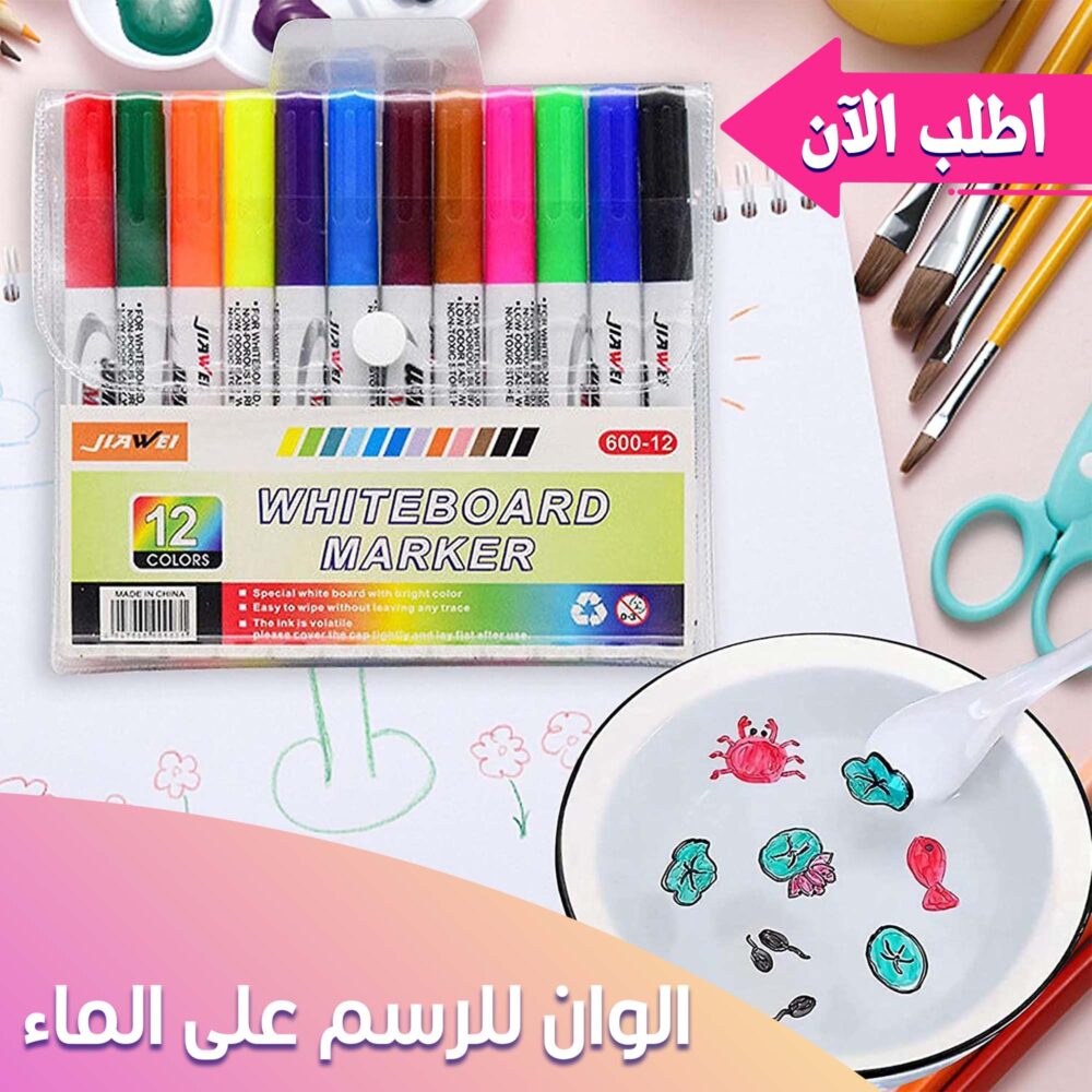 طقم اقلام الوان للرسم على الماء