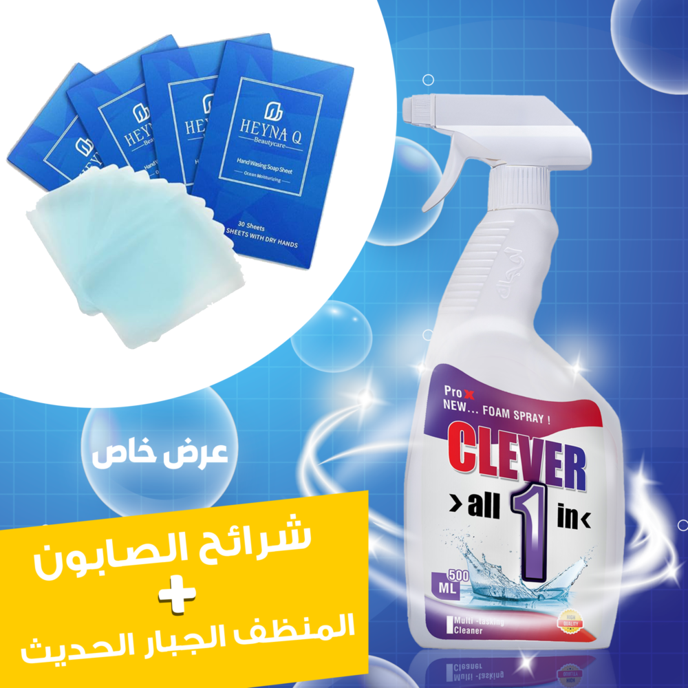 عرض منظف CLEVER الجبار الحديث + شرائح صابون قابله للذوبان 1 عرض منظف CLEVER الجبار الحديث + شرائح صابون قابله للذوبان
