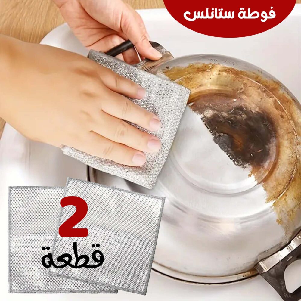 عرض قطعتين فوطة استانليس 20*20
