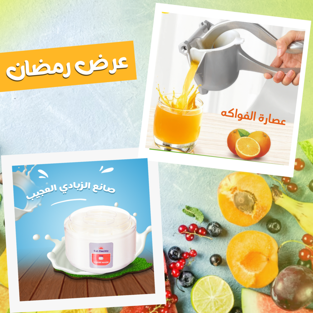 عرض صانع الزبادي العجيب + عصاره فواكه