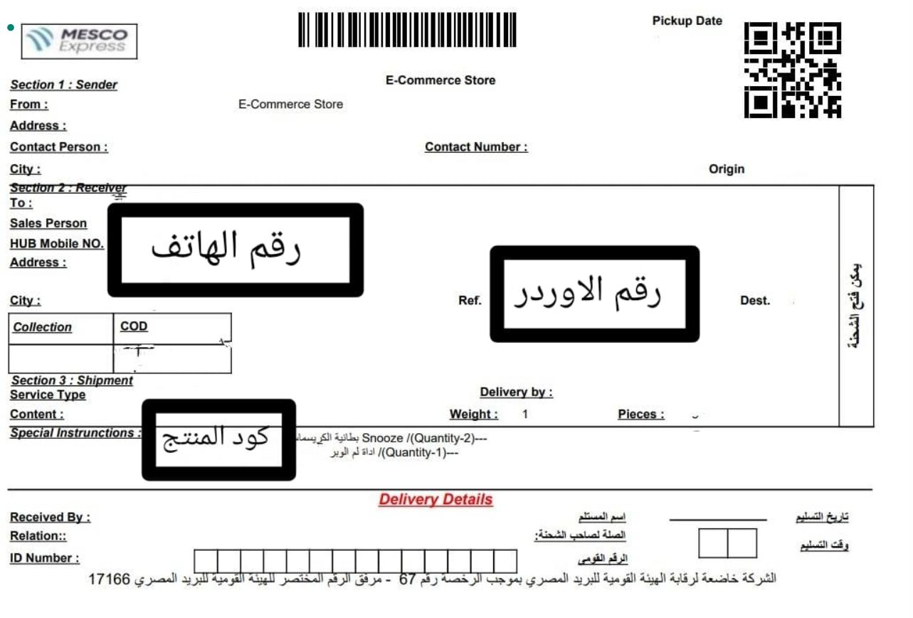 صور موضحة مثال لبوليصة شحن صور موضحة مثال لبوليصة شحن