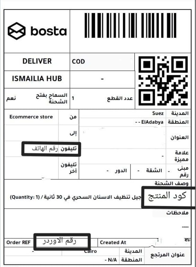 صور موضحة مثال لبوليصة شحن صور موضحة مثال لبوليصة شحن