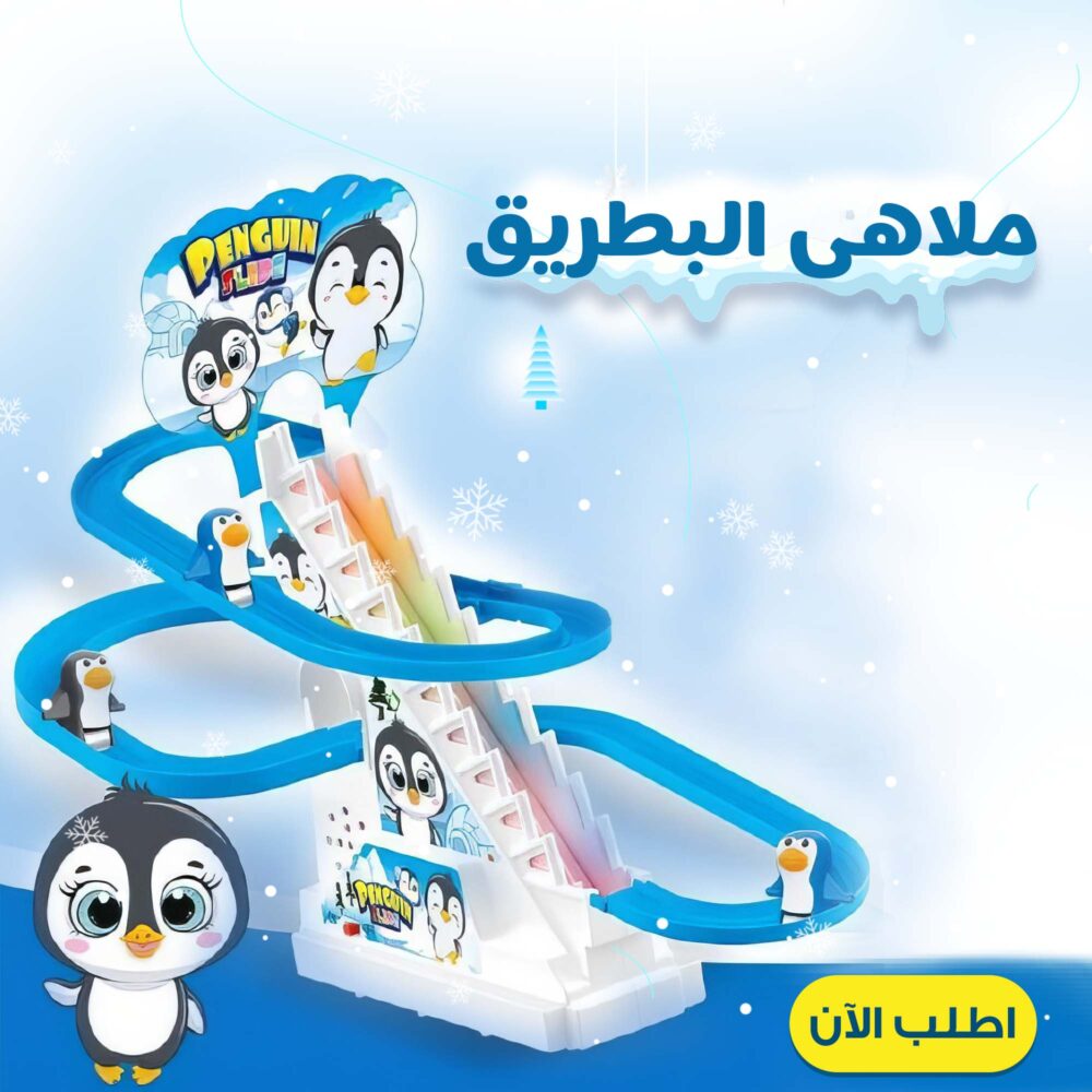 عرض ملاهي البطريق العجيبة و كورة الطبق الطاير الشقية 2 عرض ملاهي البطريق العجيبة و كورة الطبق الطاير الشقية - الصورة 2