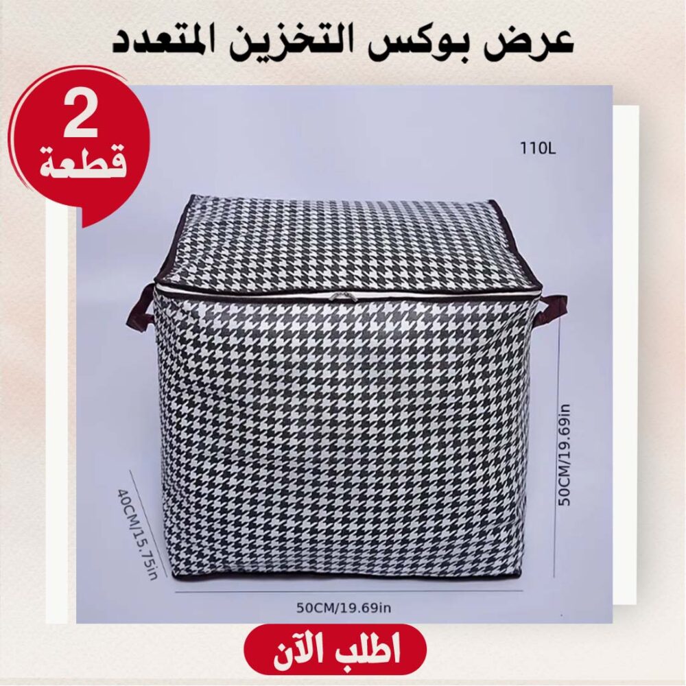 عرض قطعتين بوكس التخزين المتعدد