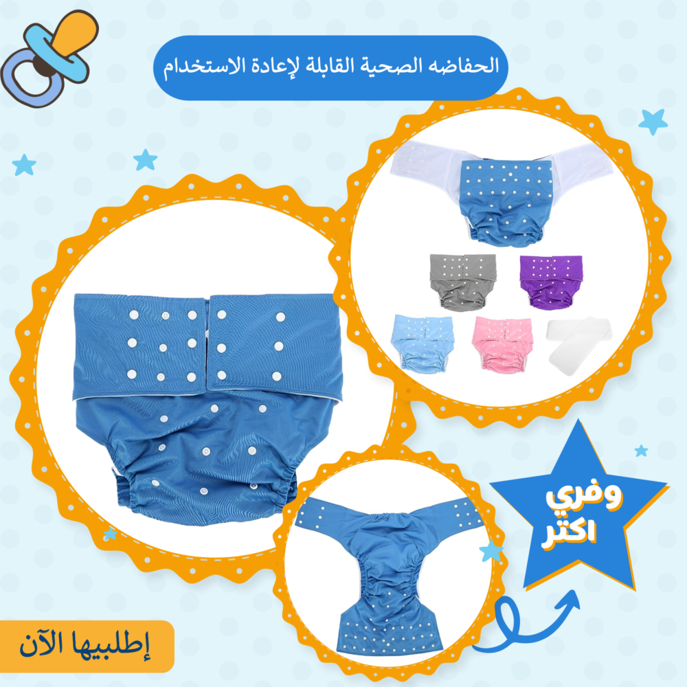 عرض الماميز مبرد اظافر اليكترونى ولادى + شيالة اطفال + حفاظة قابلة الاعادة الاستدخدام + دبوس طارد للنموس