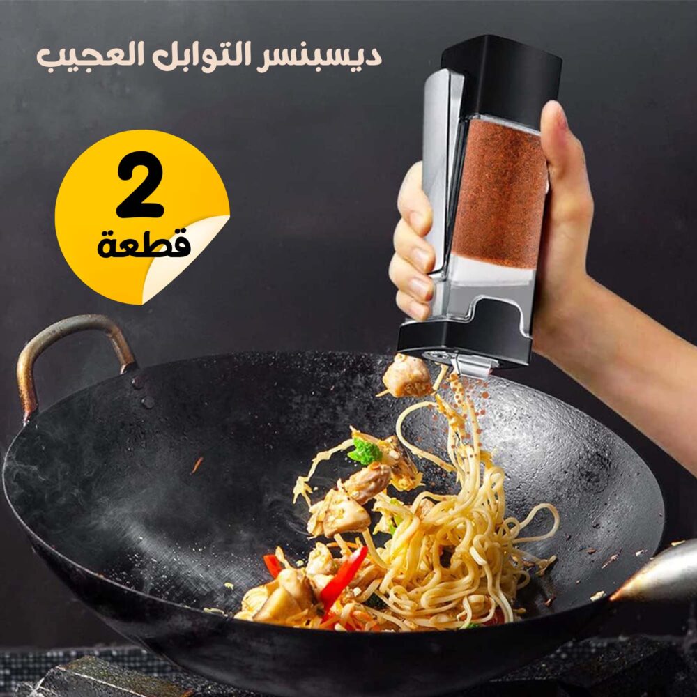 عرض 2 ديسبنسر التوابل العجيب