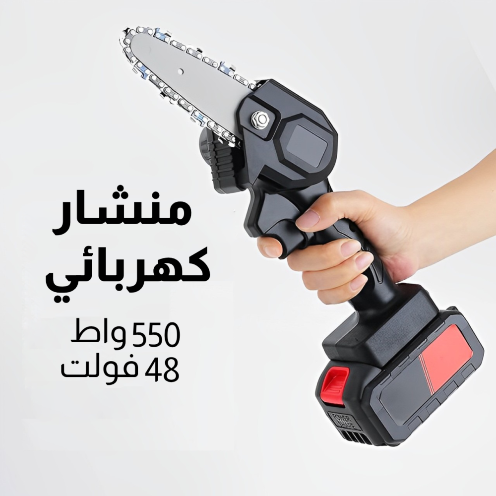 منشار كهربائى 1 منشار كهربائى