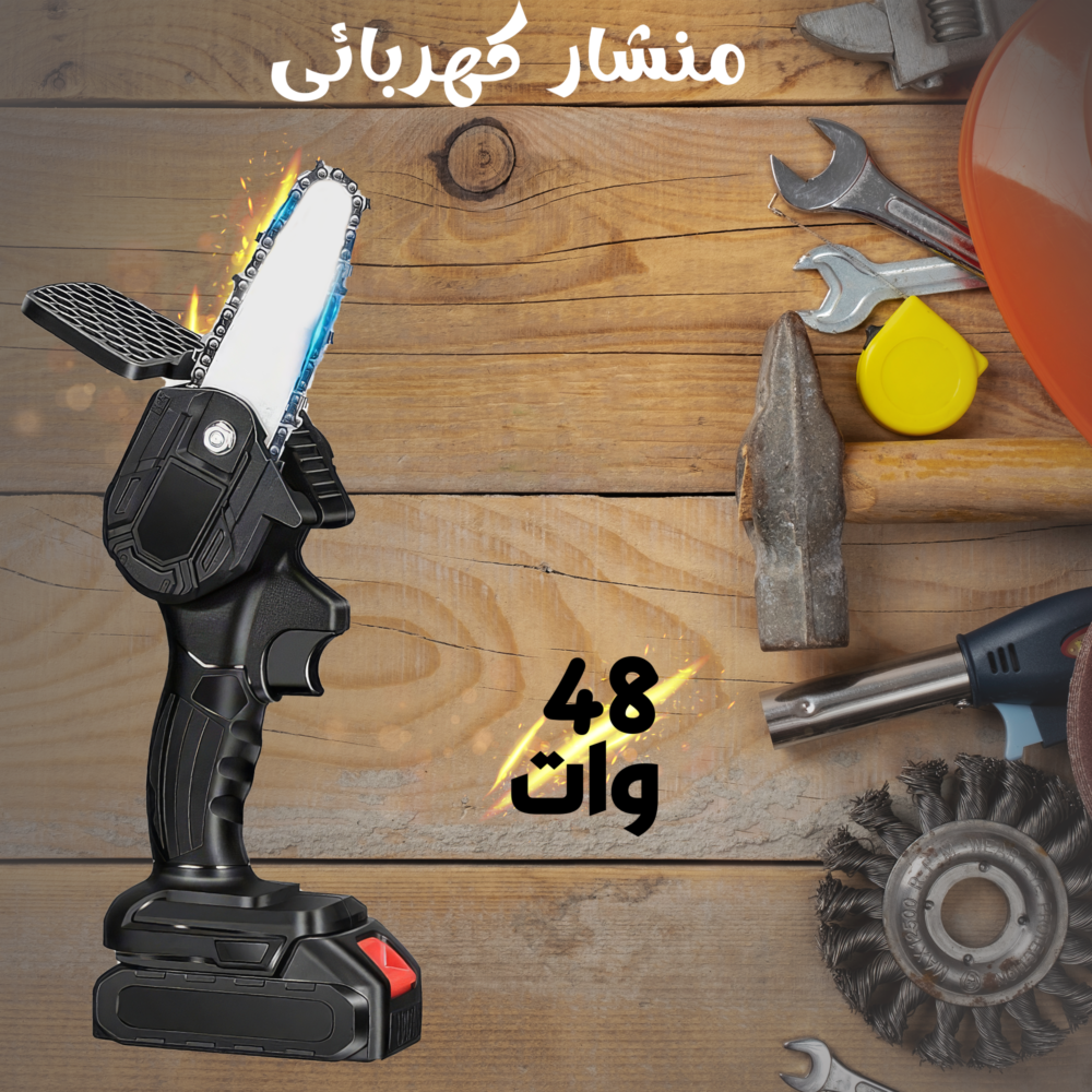 منشار كهربائى 2 منشار كهربائى - الصورة 2