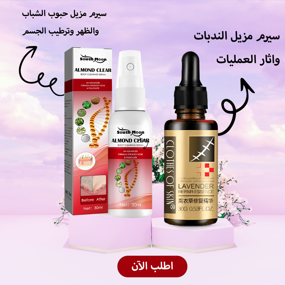 عرض سيرم مزيل حبوب الشباب و الظهر و ترطيب الجسم+ سيرم مزيل الندبات و اثار العمليات 1 عرض سيرم مزيل حبوب الشباب و الظهر و ترطيب الجسم+ سيرم مزيل الندبات و اثار العمليات