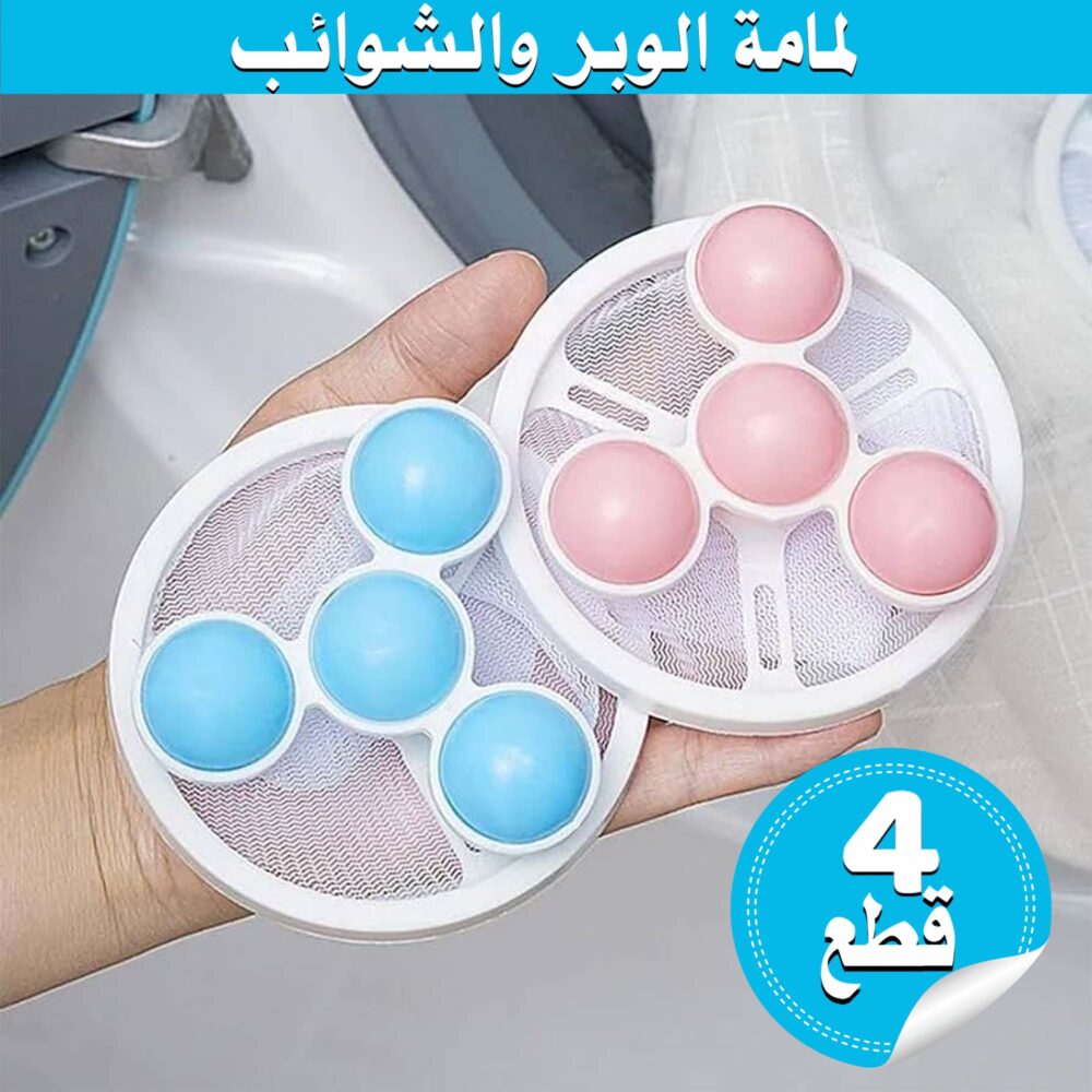 عرض 4 قطع لمامة الوبر والشوائب 1 عرض 4 قطع لمامة الوبر والشوائب