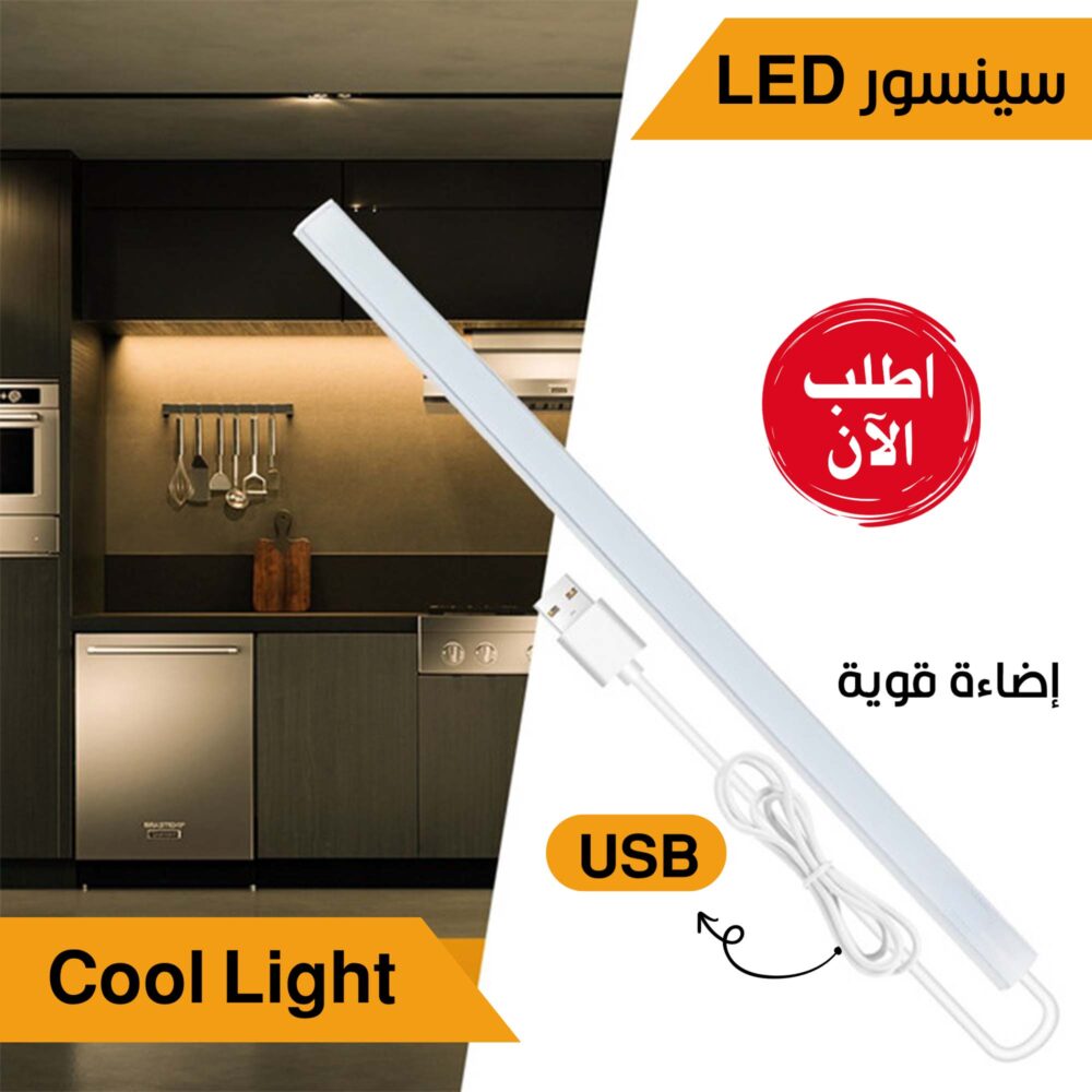 LED بسينسور  USB